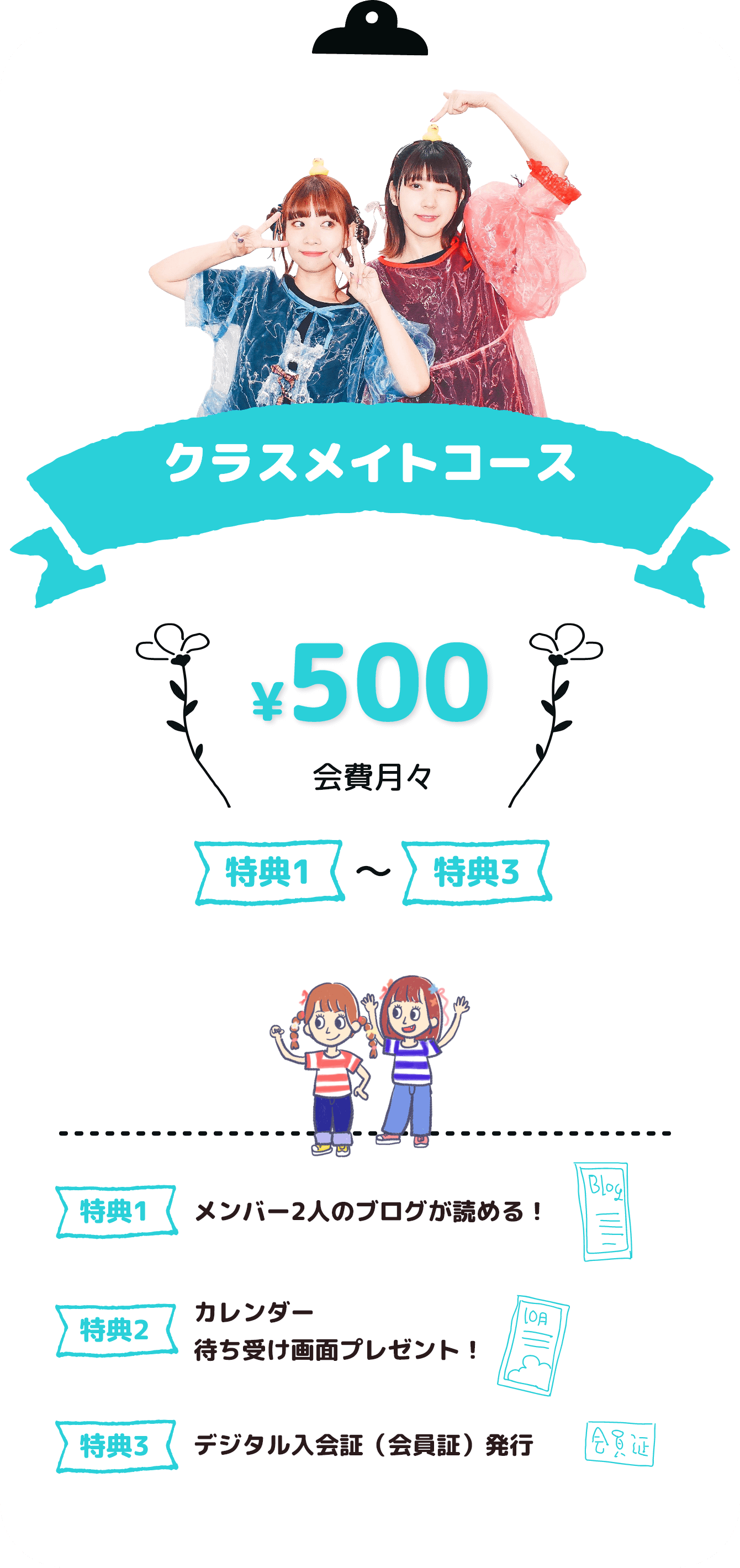 クラスメイトコース